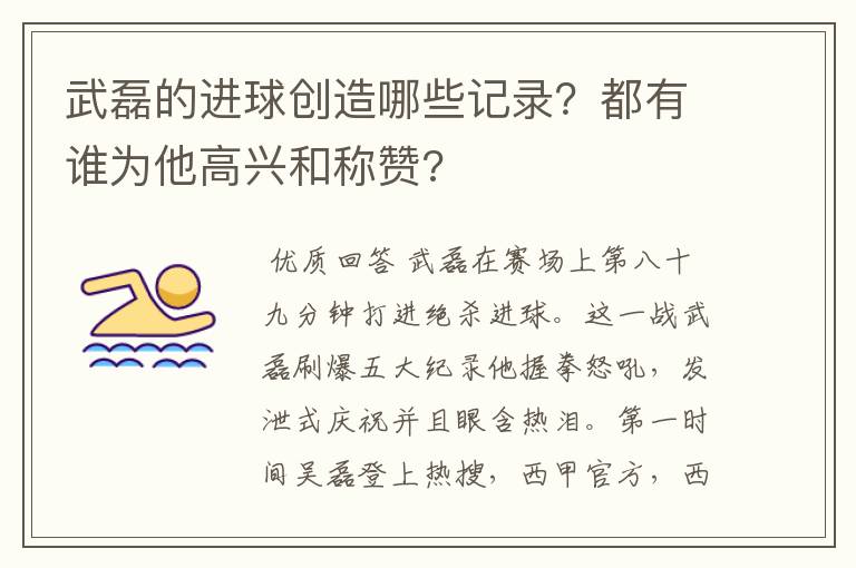 武磊的进球创造哪些记录？都有谁为他高兴和称赞?