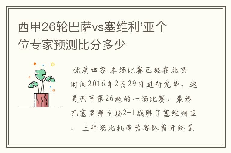 西甲26轮巴萨vs塞维利'亚个位专家预测比分多少