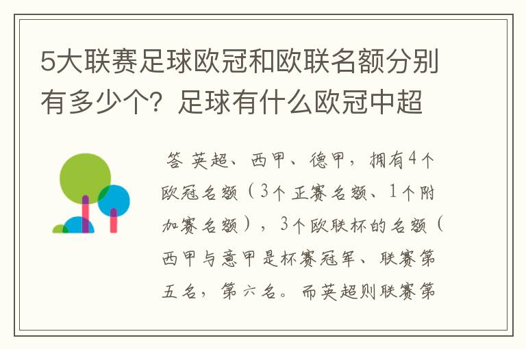 5大联赛足球欧冠和欧联名额分别有多少个？足球有什么欧冠中超还