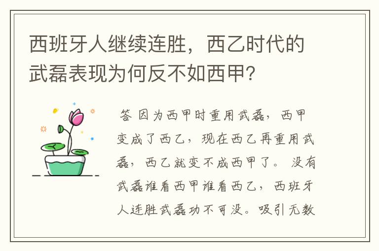 西班牙人继续连胜，西乙时代的武磊表现为何反不如西甲？