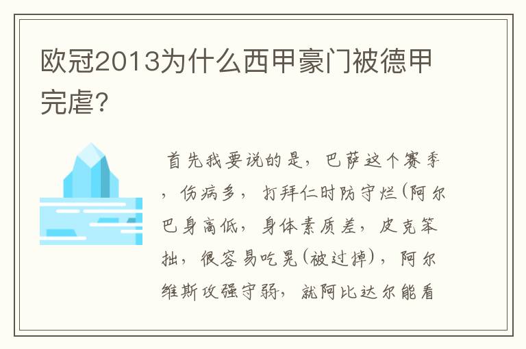 欧冠2013为什么西甲豪门被德甲完虐?