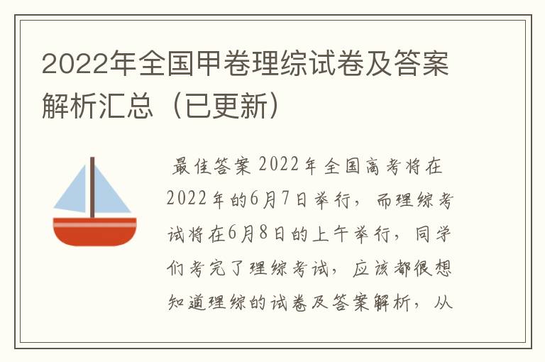 2022年全国甲卷理综试卷及答案解析汇总（已更新）