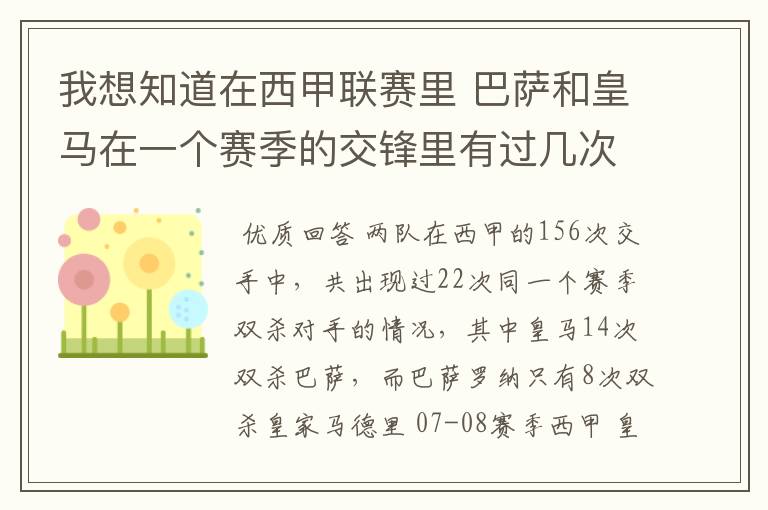 我想知道在西甲联赛里 巴萨和皇马在一个赛季的交锋里有过几次出现“双杀”的情况？