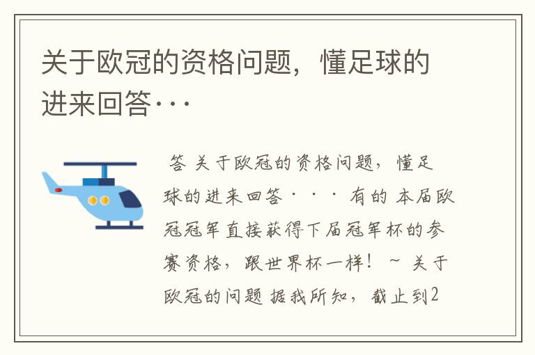 关于欧冠的资格问题，懂足球的进来回答···