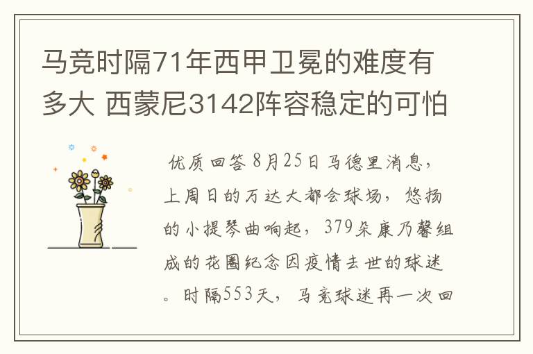 马竞时隔71年西甲卫冕的难度有多大 西蒙尼3142阵容稳定的可怕