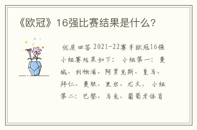 《欧冠》16强比赛结果是什么?