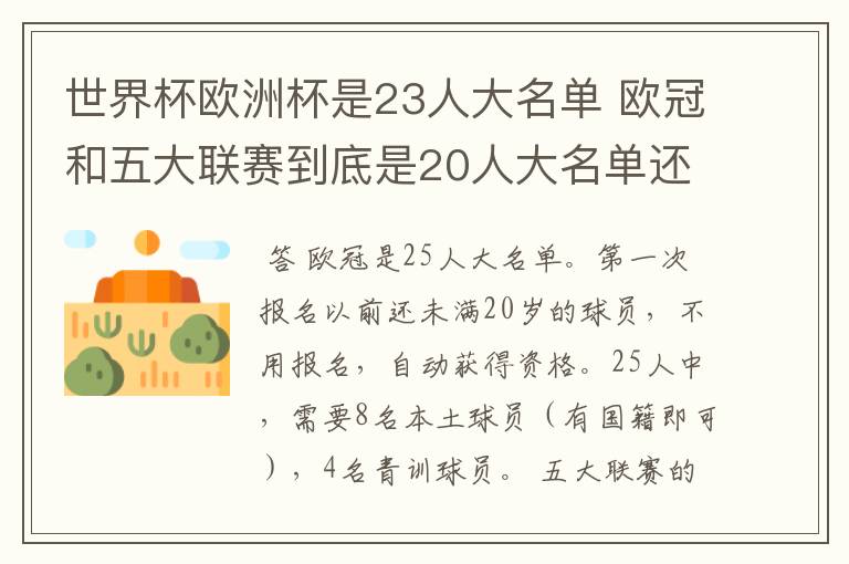 世界杯欧洲杯是23人大名单 欧冠和五大联赛到底是20人大名单还是18人大名单