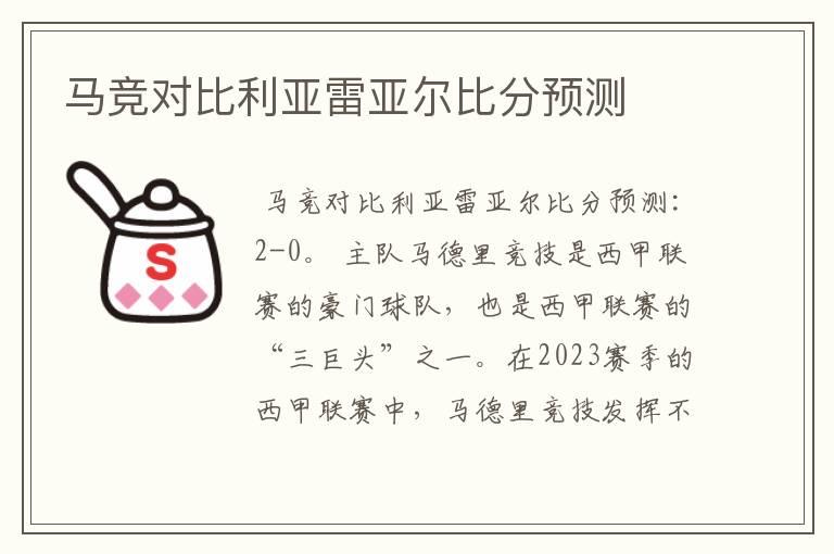 马竞对比利亚雷亚尔比分预测