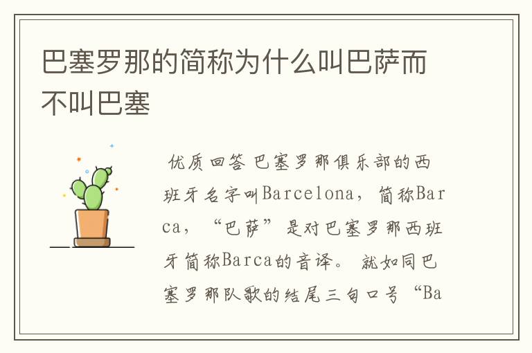 巴塞罗那的简称为什么叫巴萨而不叫巴塞