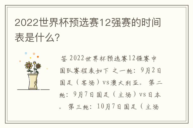 2022世界杯预选赛12强赛的时间表是什么？