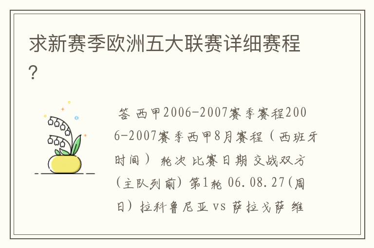 求新赛季欧洲五大联赛详细赛程？