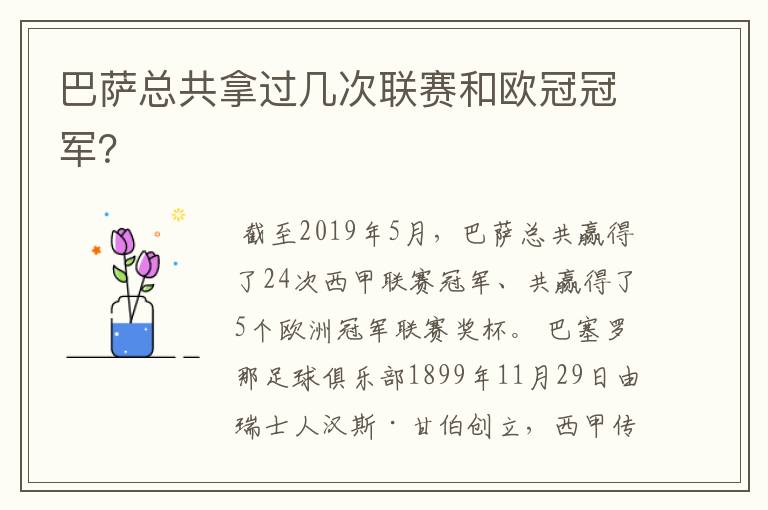 巴萨总共拿过几次联赛和欧冠冠军？