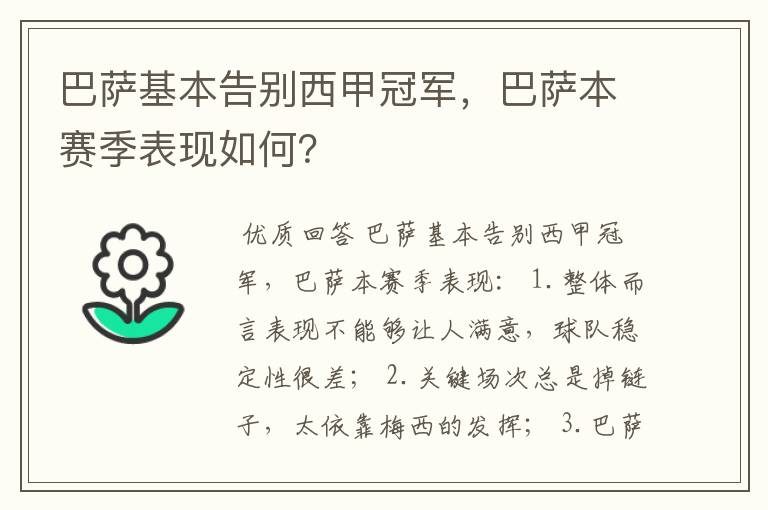 巴萨基本告别西甲冠军，巴萨本赛季表现如何？