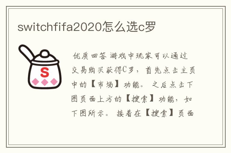 switchfifa2020怎么选c罗