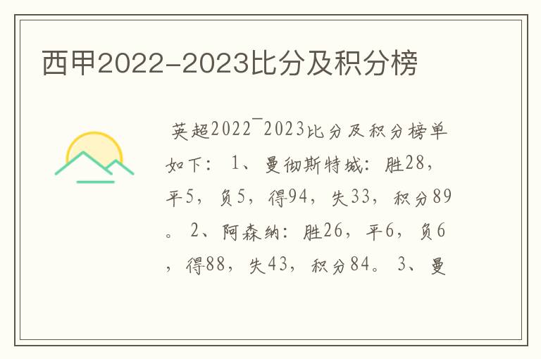 西甲2022-2023比分及积分榜