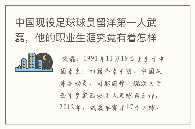 中国现役足球球员留洋第一人武磊，他的职业生涯究竟有着怎样的辉煌成就？