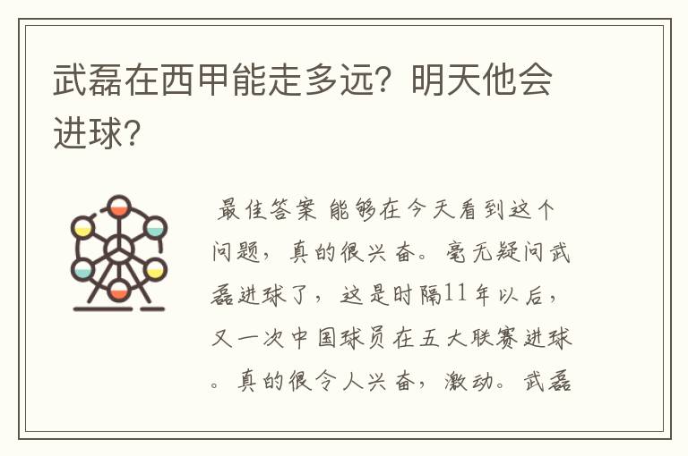 武磊在西甲能走多远？明天他会进球？