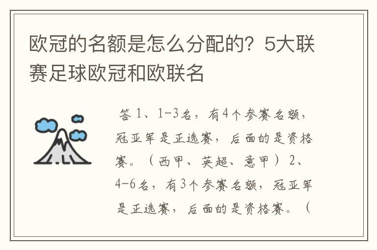 欧冠的名额是怎么分配的？5大联赛足球欧冠和欧联名