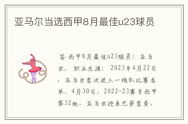 亚马尔当选西甲8月最佳u23球员