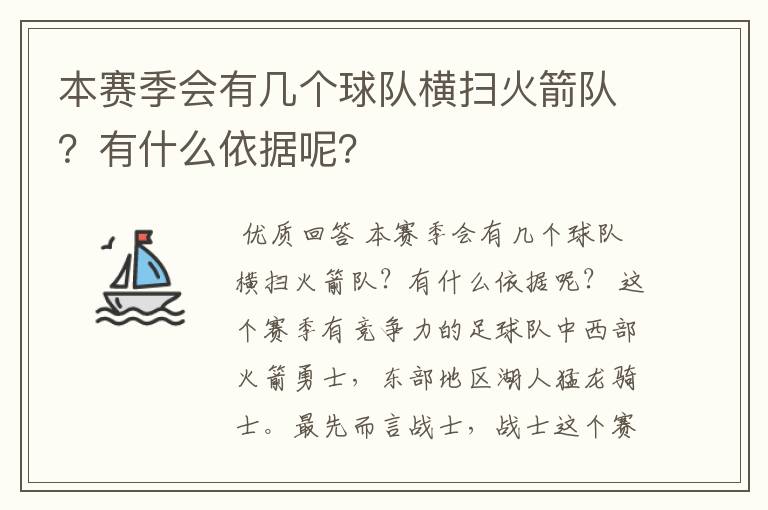 本赛季会有几个球队横扫火箭队？有什么依据呢？