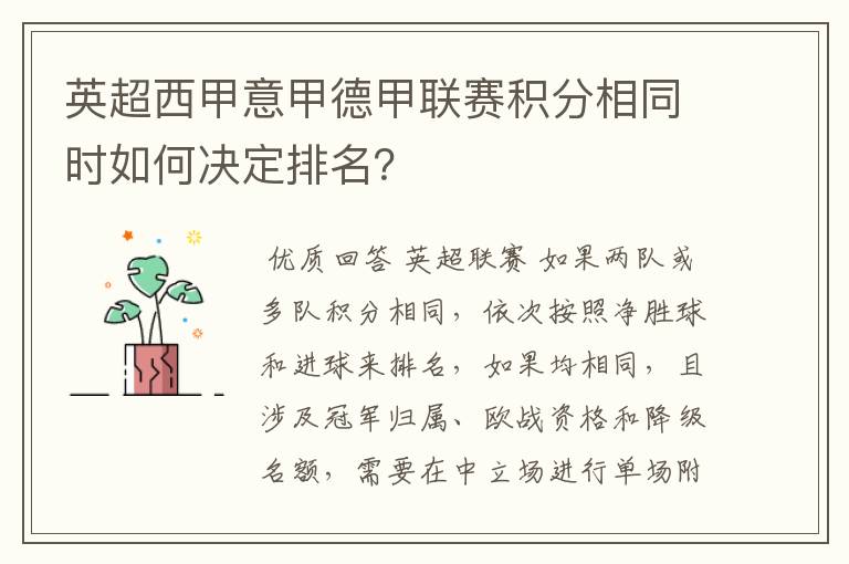 英超西甲意甲德甲联赛积分相同时如何决定排名？