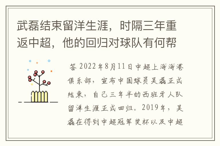 武磊结束留洋生涯，时隔三年重返中超，他的回归对球队有何帮助？