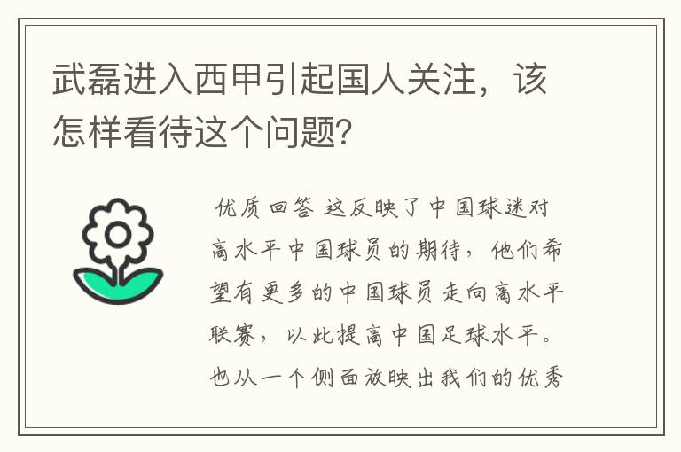 武磊进入西甲引起国人关注，该怎样看待这个问题？