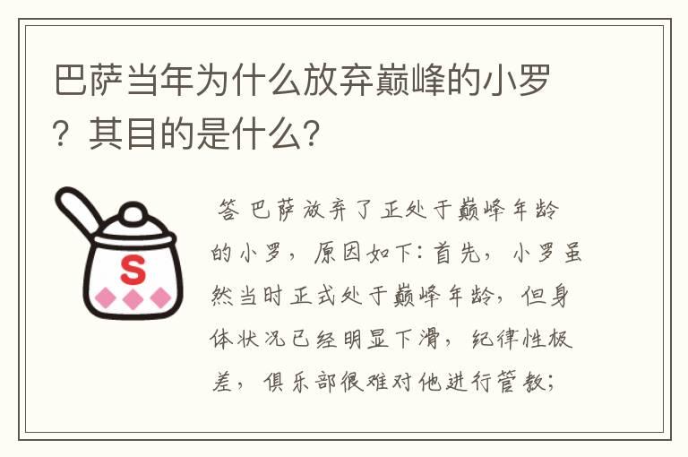 巴萨当年为什么放弃巅峰的小罗？其目的是什么？