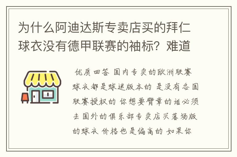 为什么阿迪达斯专卖店买的拜仁球衣没有德甲联赛的袖标？难道还要问他买，还是？