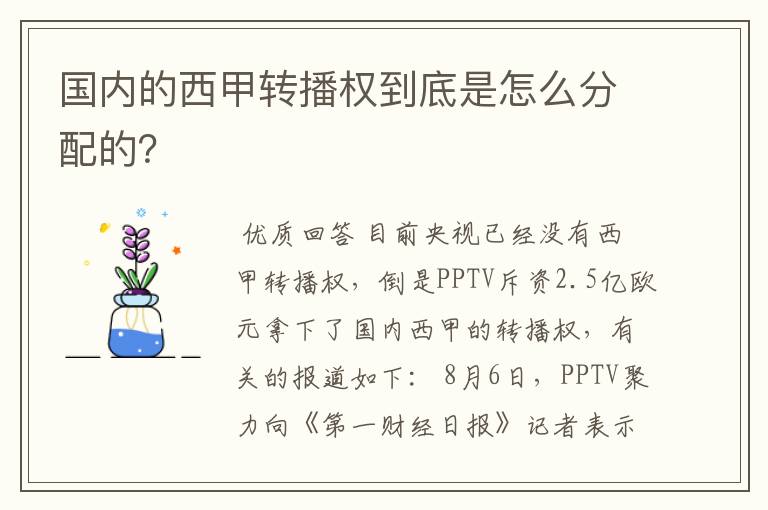 国内的西甲转播权到底是怎么分配的？