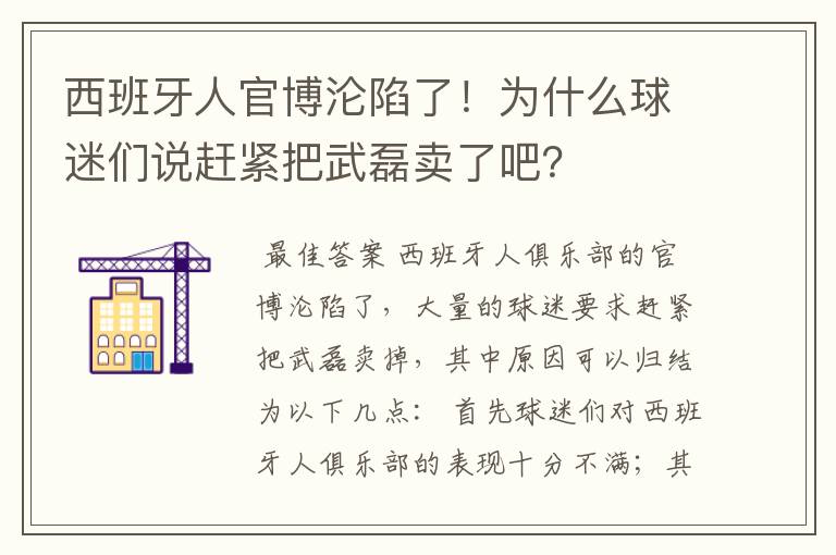 西班牙人官博沦陷了！为什么球迷们说赶紧把武磊卖了吧？