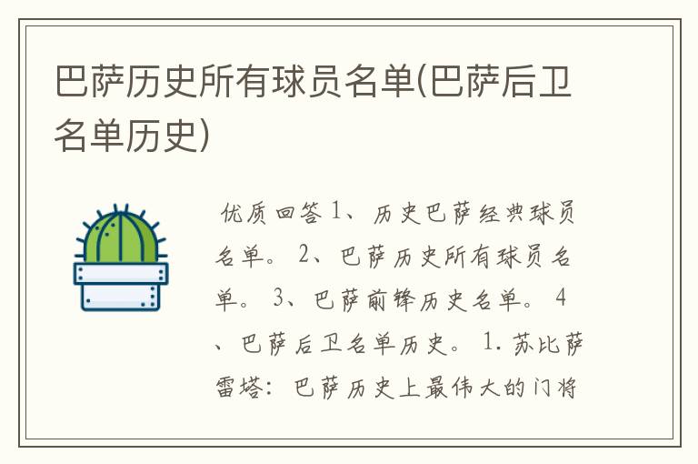 巴萨历史所有球员名单(巴萨后卫名单历史)