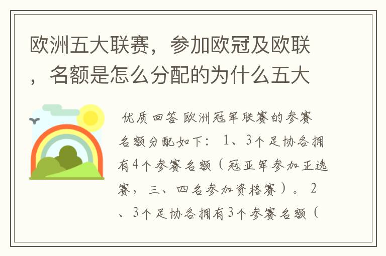 欧洲五大联赛，参加欧冠及欧联，名额是怎么分配的为什么五大联赛只有法甲