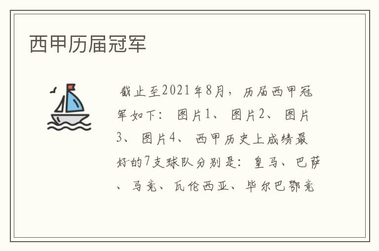 〖皇家社会西甲联赛夺冠时间〗历年西甲夺冠现场实况录像