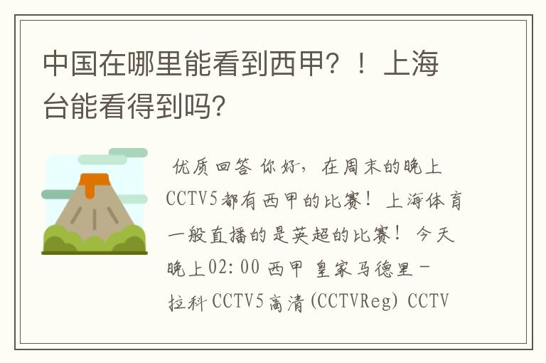 中国在哪里能看到西甲？！上海台能看得到吗？