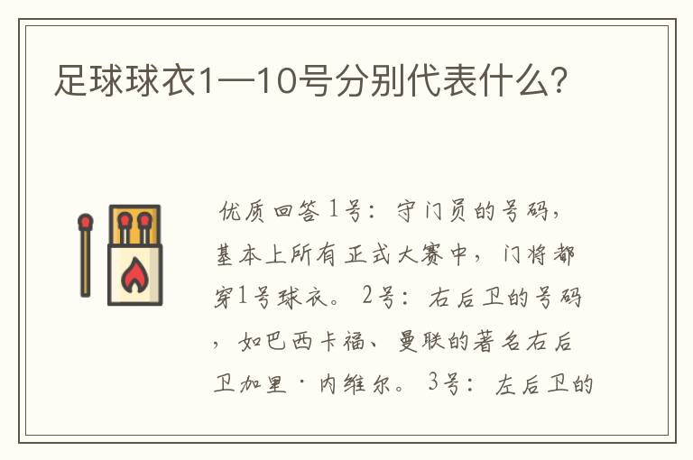 足球球衣1—10号分别代表什么？