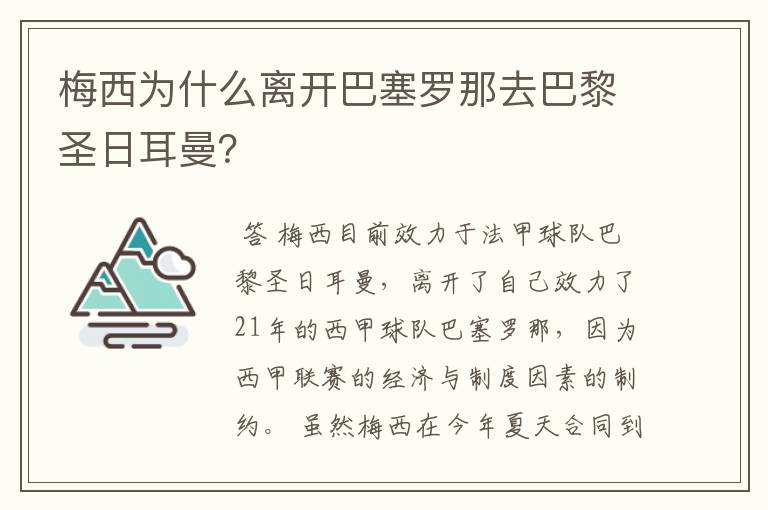 梅西为什么离开巴塞罗那去巴黎圣日耳曼？