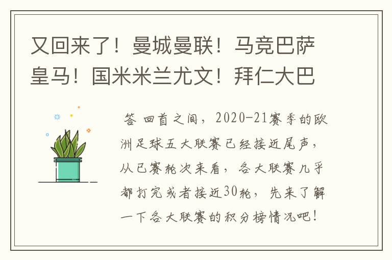 又回来了！曼城曼联！马竞巴萨皇马！国米米兰尤文！拜仁大巴黎