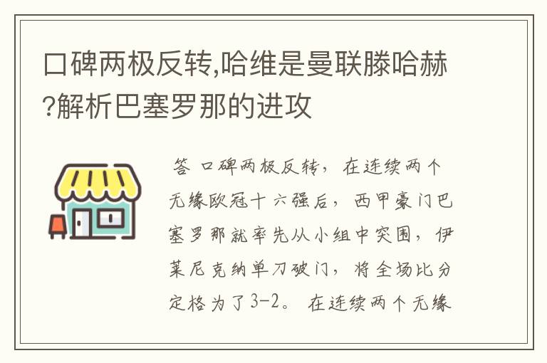 口碑两极反转,哈维是曼联滕哈赫?解析巴塞罗那的进攻