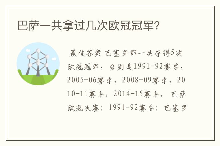 巴萨一共拿过几次欧冠冠军？