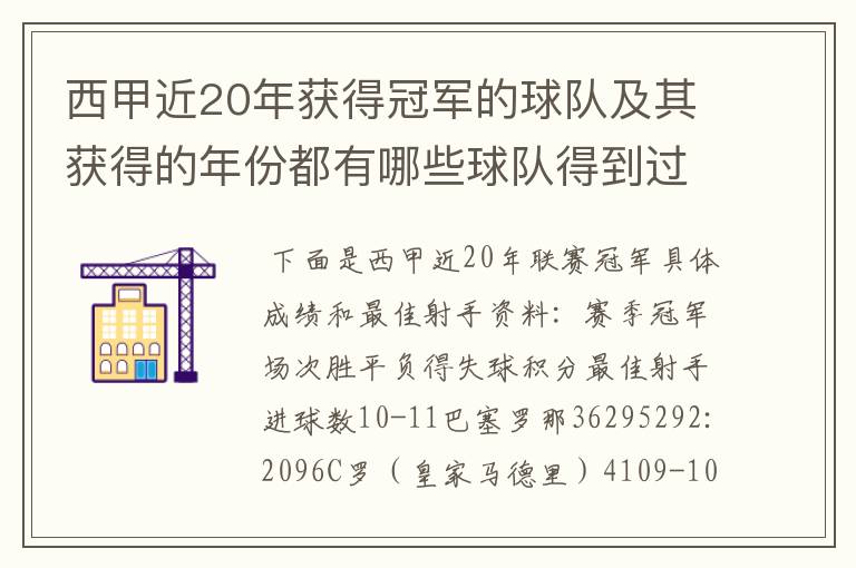 西甲近20年获得冠军的球队及其获得的年份都有哪些球队得到过意大利