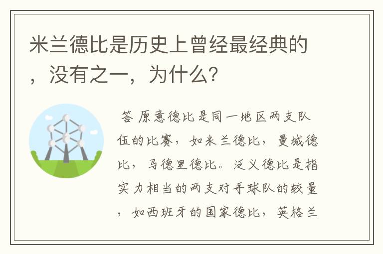 米兰德比是历史上曾经最经典的，没有之一，为什么？