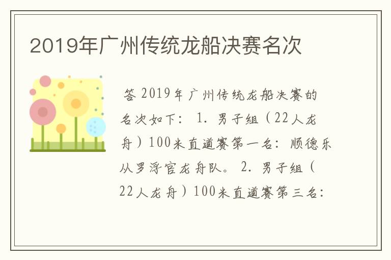 2019年广州传统龙船决赛名次