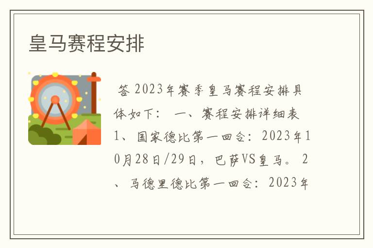 皇马赛程安排