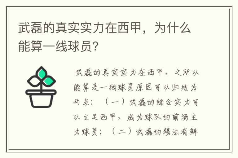 武磊的真实实力在西甲，为什么能算一线球员？