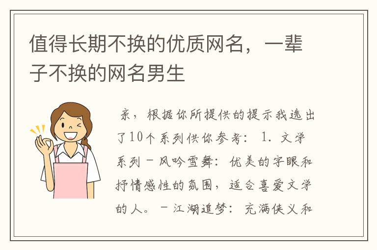 值得长期不换的优质网名，一辈子不换的网名男生