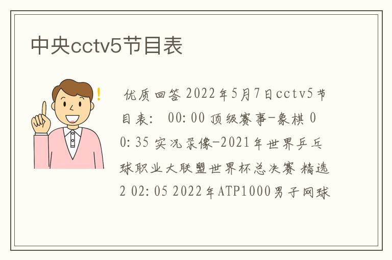 中央cctv5节目表