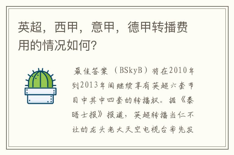 英超，西甲，意甲，德甲转播费用的情况如何？