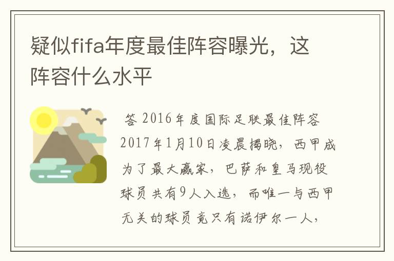 疑似fifa年度最佳阵容曝光，这阵容什么水平