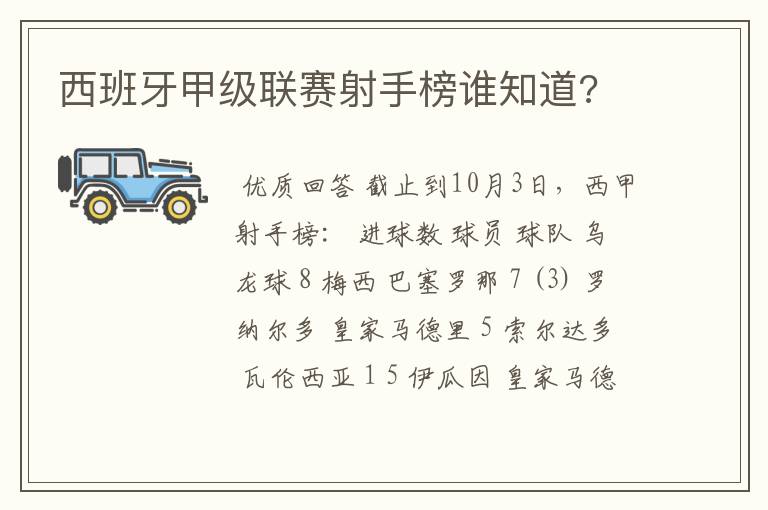 西班牙甲级联赛射手榜谁知道?